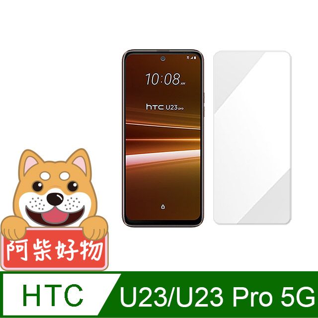 阿柴好物  HTC U23/U23 Pro 5G 非滿版 9H鋼化玻璃保護貼