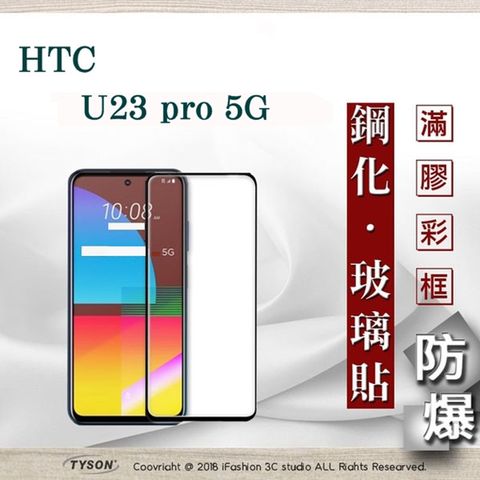 宏達 HTC U23 pro 5G - 2.5D滿版滿膠 彩框鋼化玻璃保護貼 9H