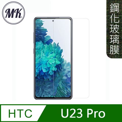 MK馬克 HTC U23 Pro 高清防爆9H鋼化玻璃膜-非滿版