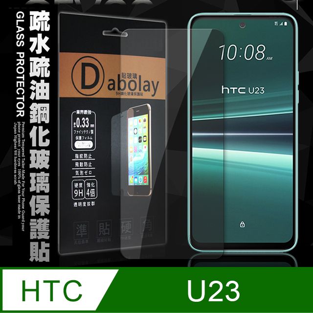  全透明  HTC U23  疏水疏油9H鋼化頂級晶透玻璃膜 玻璃保護貼