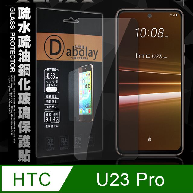  全透明  HTC U23 Pro  疏水疏油9H鋼化頂級晶透玻璃膜 玻璃保護貼