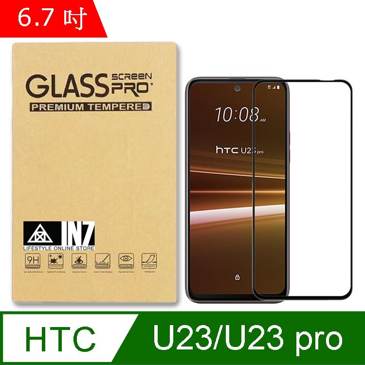 IN7  HTC U23/U23 pro (6.7吋) 高清 高透光2.5D滿版9H鋼化玻璃保護貼 疏油疏水 鋼化膜-黑色