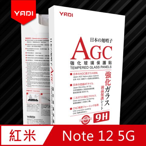 YADI 亞第 紅米 Note 12 5G 6.67吋  專用 水之鏡 AGC高清透手機玻璃保護貼