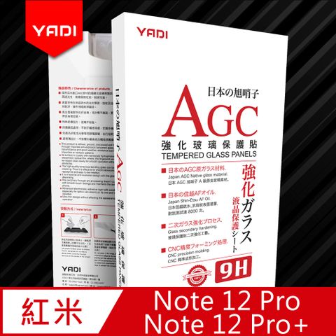 YADI 亞第 紅米 Note 12 Pro/Pro+ 6.67吋  專用 水之鏡 AGC高清透手機玻璃保護貼