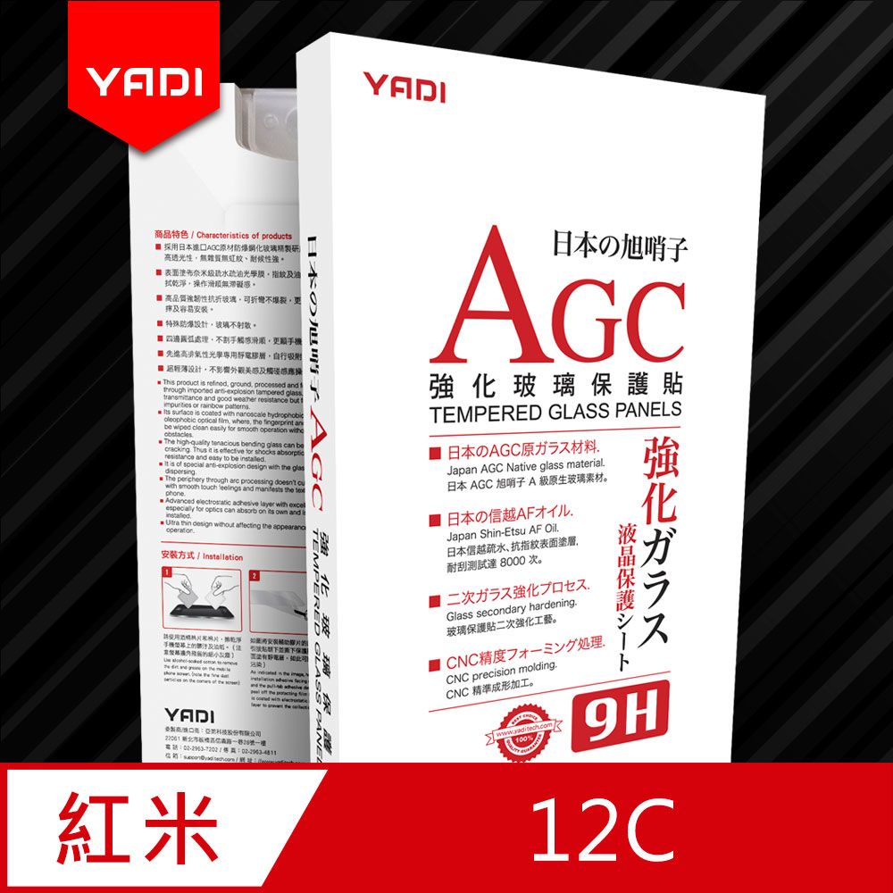 YADI 亞第 紅米 12C 6.71吋  專用 水之鏡 AGC高清透手機玻璃保護貼