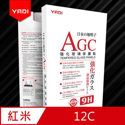 YADI 亞第 紅米 12C 6.71吋  專用 水之鏡 AGC高清透手機玻璃保護貼