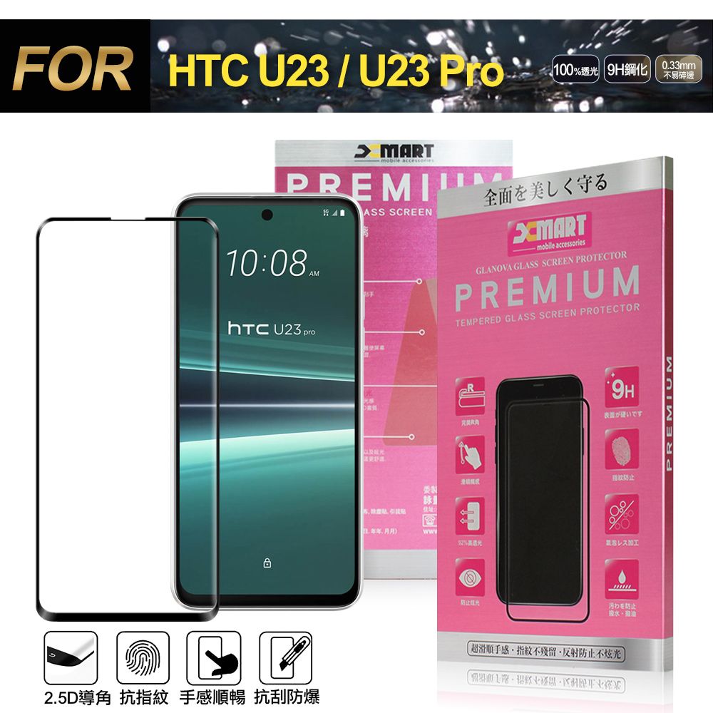 X mart Xmart for HTC U23 / U23 Pro 超透滿版 2.5D 鋼化玻璃貼-黑