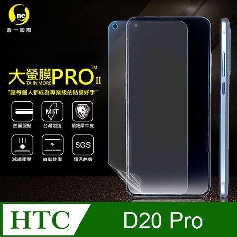 o-one 圓一 HTC D20 Pro 螢幕貼(裸機透明) 大螢膜PRO全新改版大升級頂級精品汽車界包膜原料犀牛皮使用更高級+更美觀+更好貼