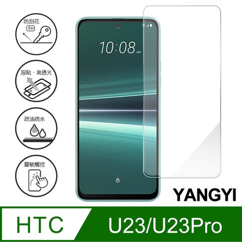 YANG YI 揚邑 HTC U23/U23Pro 鋼化玻璃膜9H防爆抗刮防眩保護貼