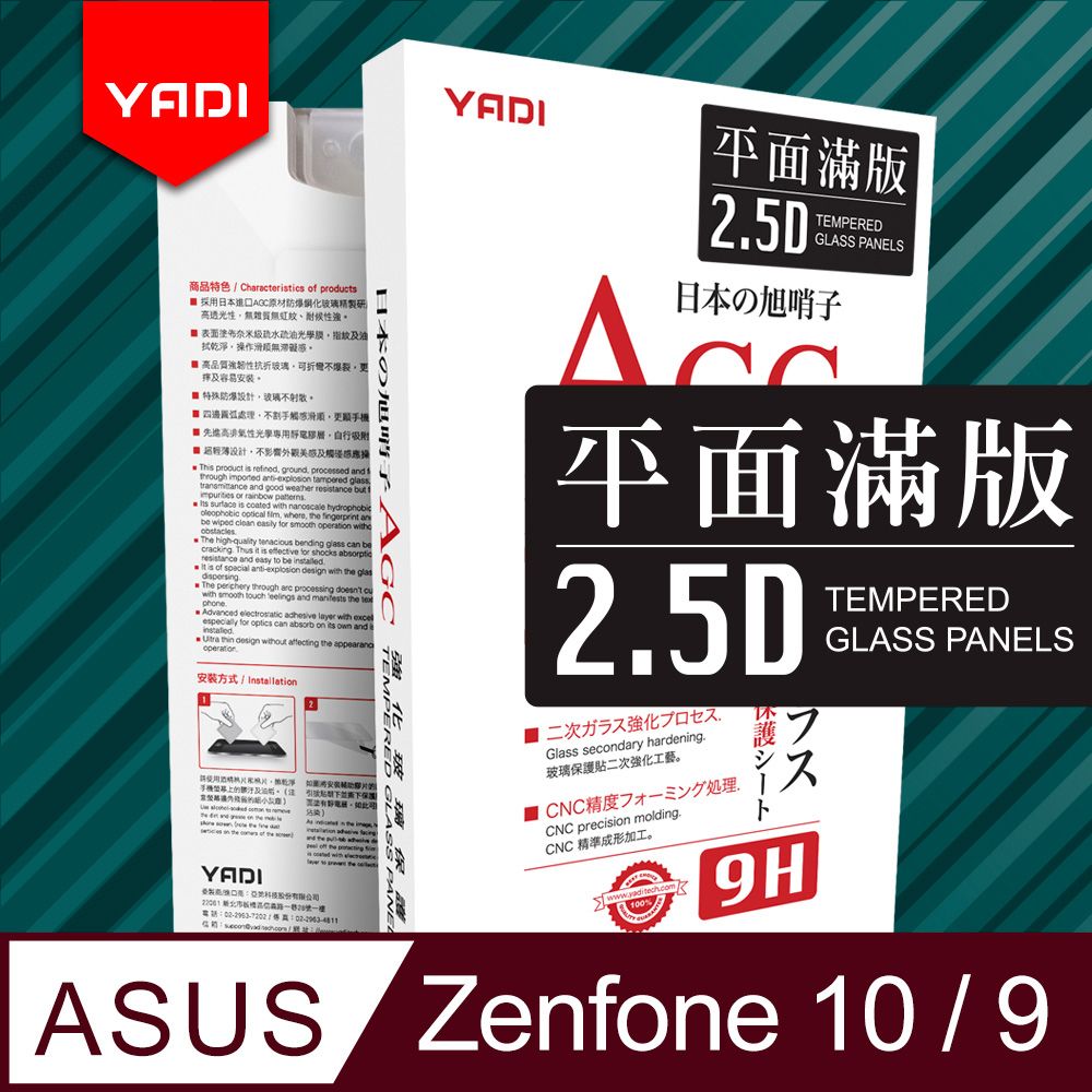 YADI 亞第 ASUS Zenfone 9/Zenfone 10/5.9吋  專用 水之鏡 AGC 全滿版手機玻璃保護貼