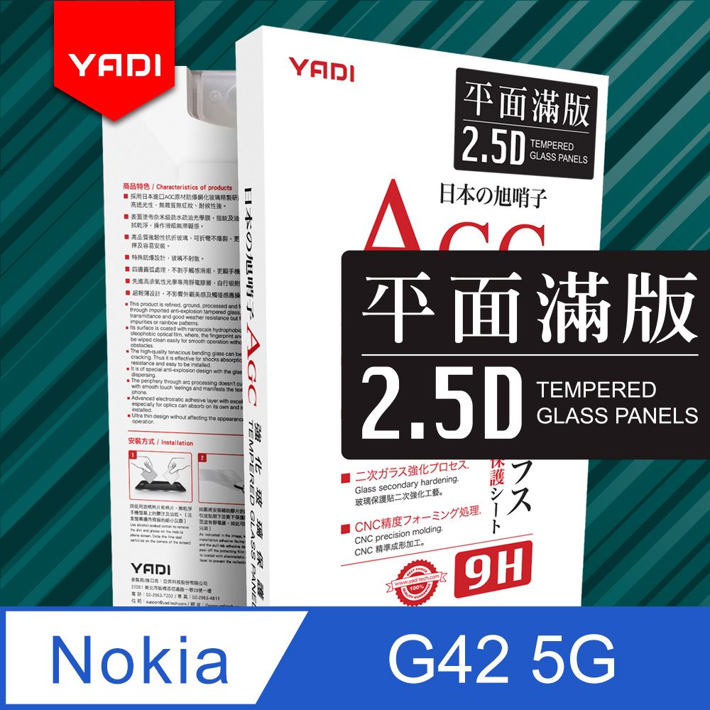 YADI 亞第 Nokia G42 5G 6.56吋 2023  專用 水之鏡 AGC 全滿版手機玻璃保護貼