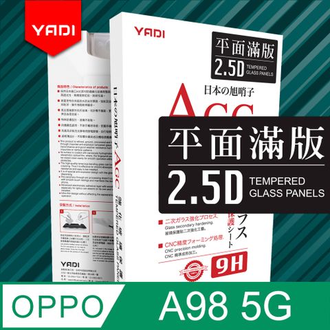 YADI 亞第 OPPO A98 5G 6.72吋 2023  專用 水之鏡 AGC 全滿版手機玻璃保護貼