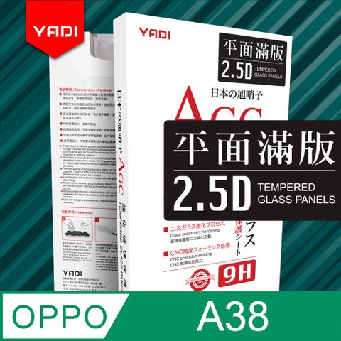 YADI 水之鏡OPPO A38 6.56吋 2023 AGC 全滿版手機玻璃保護貼滑順防汙塗層 靜電吸附 滿版貼合
