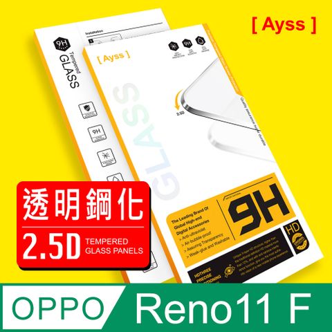 Ayss OPPO Reno11 F 5G 6.7吋 2024  專用 超好貼鋼化玻璃保護貼