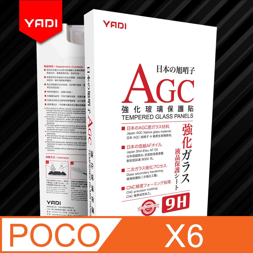 YADI 亞第 POCO X6 6.67吋 2024  專用 水之鏡 AGC高清透手機玻璃保護貼