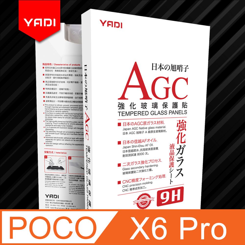 YADI 亞第 POCO X6 Pro 6.67吋 2024  專用 水之鏡 AGC高清透手機玻璃保護貼