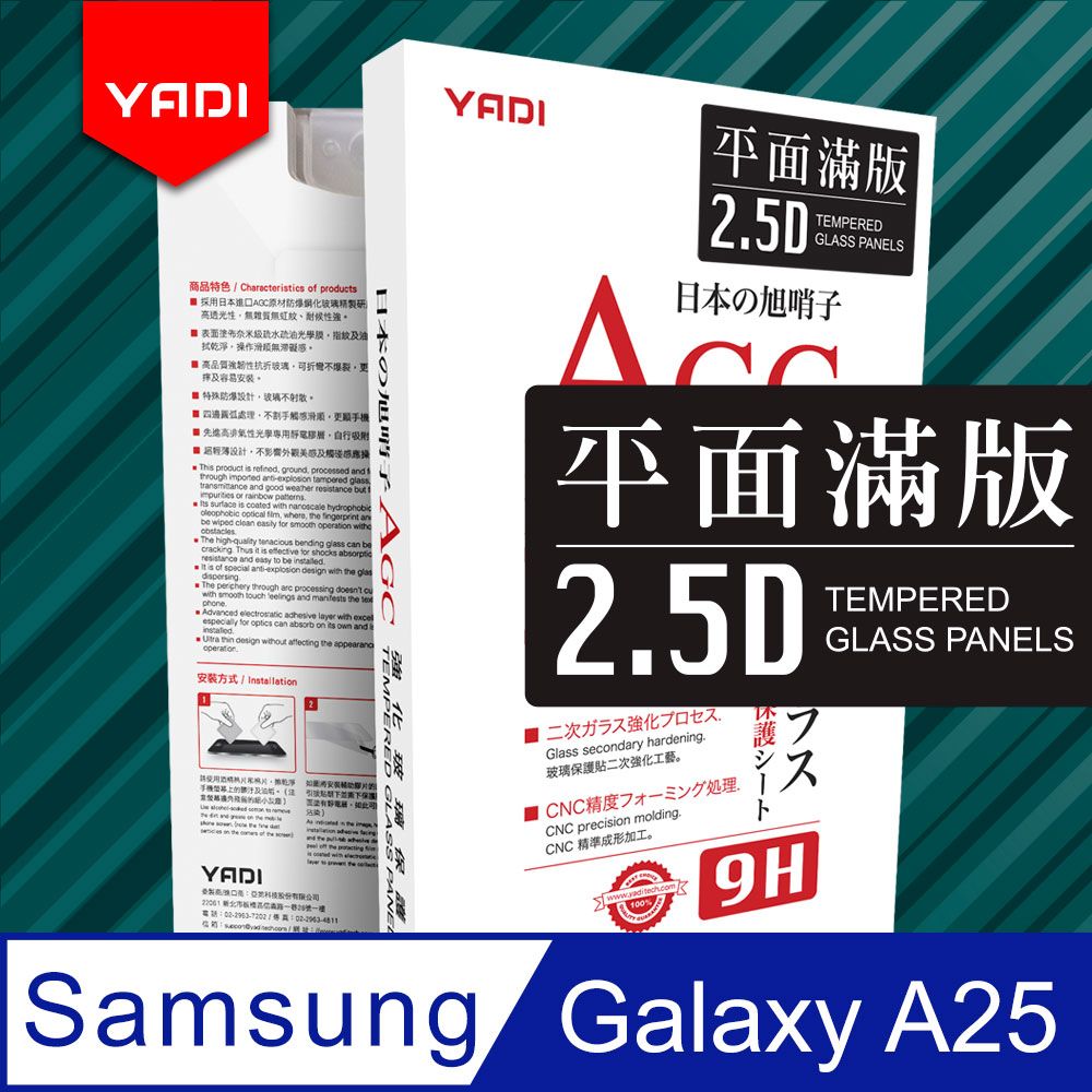 YADI 亞第 Samsung Galaxy A25 5G 6.5吋 2024  專用 水之鏡 AGC 全滿版手機玻璃保護貼