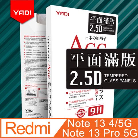 YADI 水之鏡Redmi 紅米 Note 13/13 5G/13 Pro 5G 6.67吋 2024 AGC 全滿版手機玻璃保護貼滑順防汙塗層 靜電吸附 滿版貼合