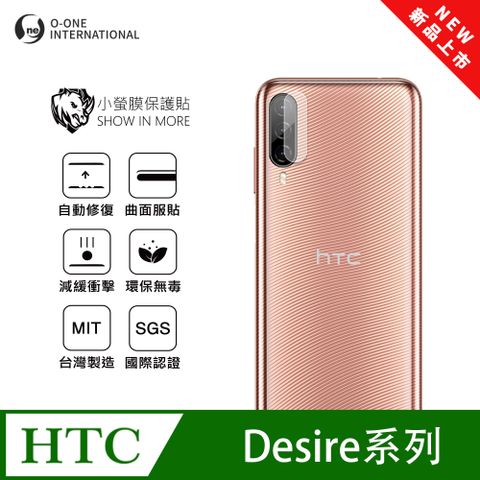 【小螢膜】HTC Desire 22 Pro 5G 鏡頭保護貼 全新升級 輕薄抗擊 划痕自動修復 (2入)