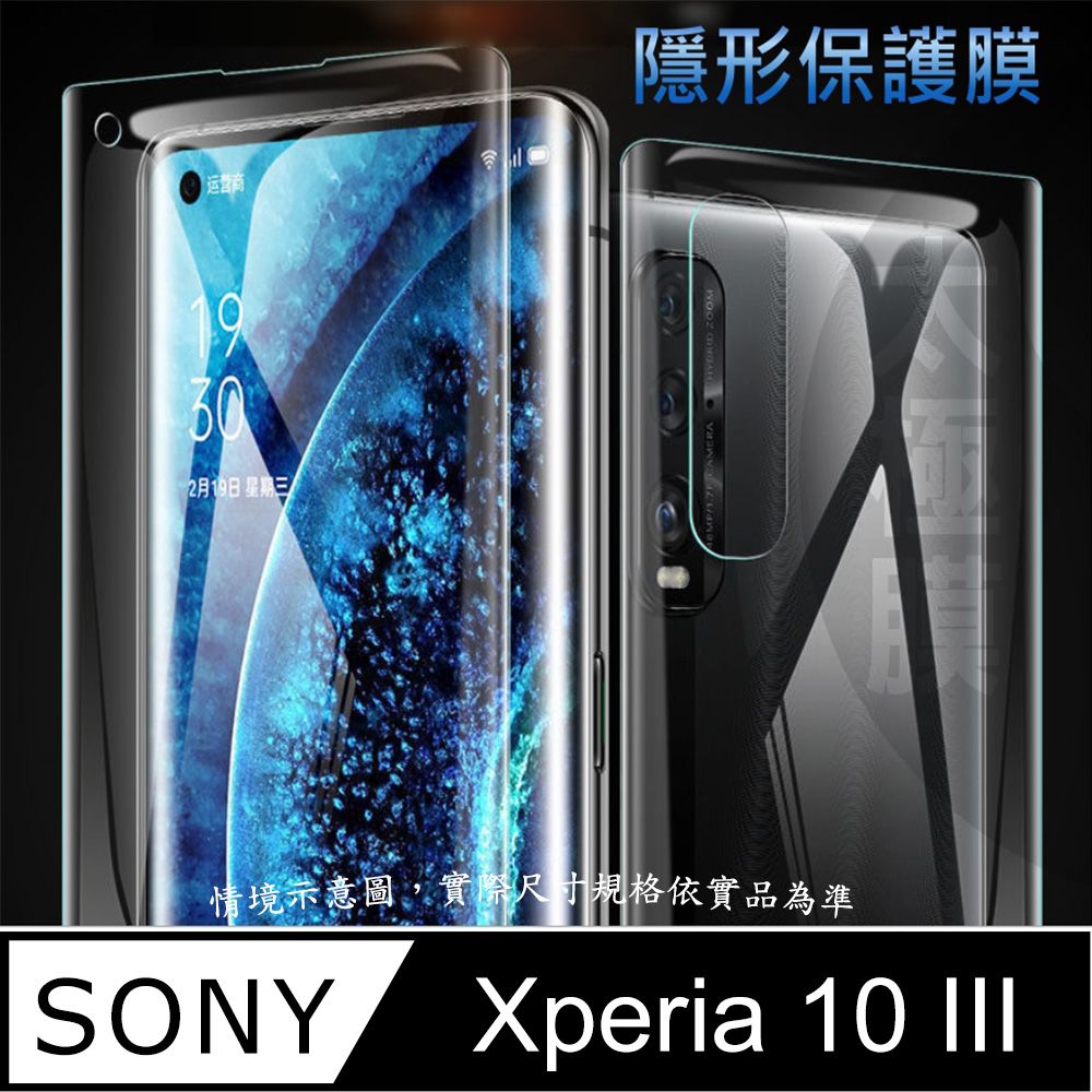 SONY 索尼  Xperia 10 III 軟性奈米防爆膜_隱形手機保護膜 ( 螢幕貼or機背貼 )