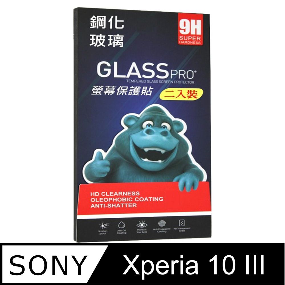 SONY 索尼  Xpeia 10 III (全透明/二入裝)  硬度9H優化防爆玻璃保護貼