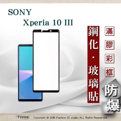 SONY Xperia 10 III - 2.5D滿版滿膠 彩框鋼化玻璃保護貼 9H
