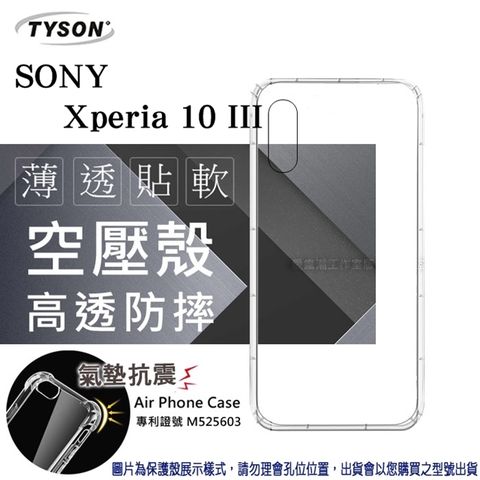 SONY Xperia 10 III高透空壓氣墊殼