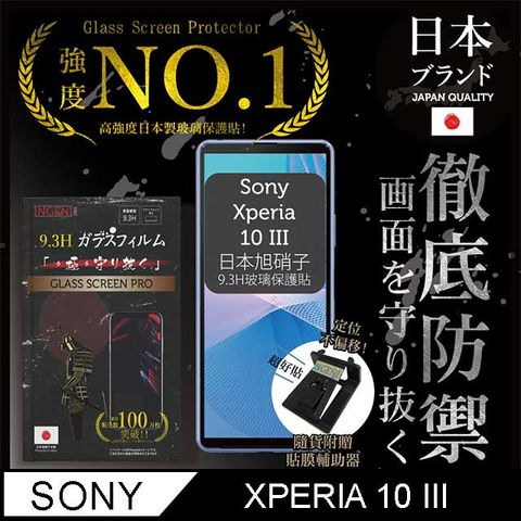 【INGENI徹底防禦】Sony Xperia 10 III 第三代保護貼 玻璃貼 保護膜 鋼化膜-日本旭硝子玻璃保護貼【非滿版】