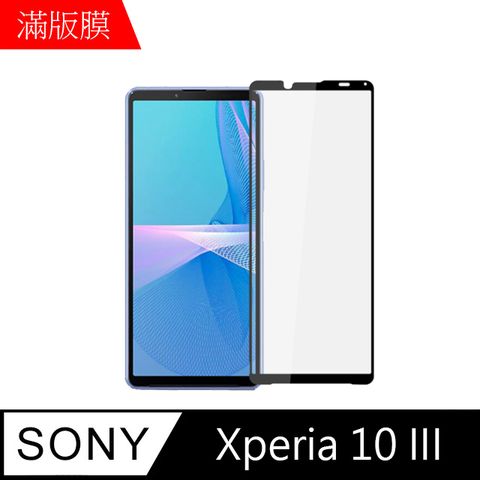 MK馬克 SONY Xperia 10 III 高清防爆全滿版鋼化膜-黑色