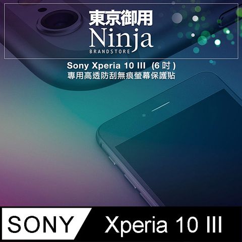 Ninja 東京御用 Sony Xperia 10 III (6吋)專用高透防刮無痕螢幕保護貼