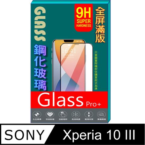 SONY 索尼 Xperia 10 III 鋼化玻璃膜螢幕保護貼 ==全面屏/全膠合==