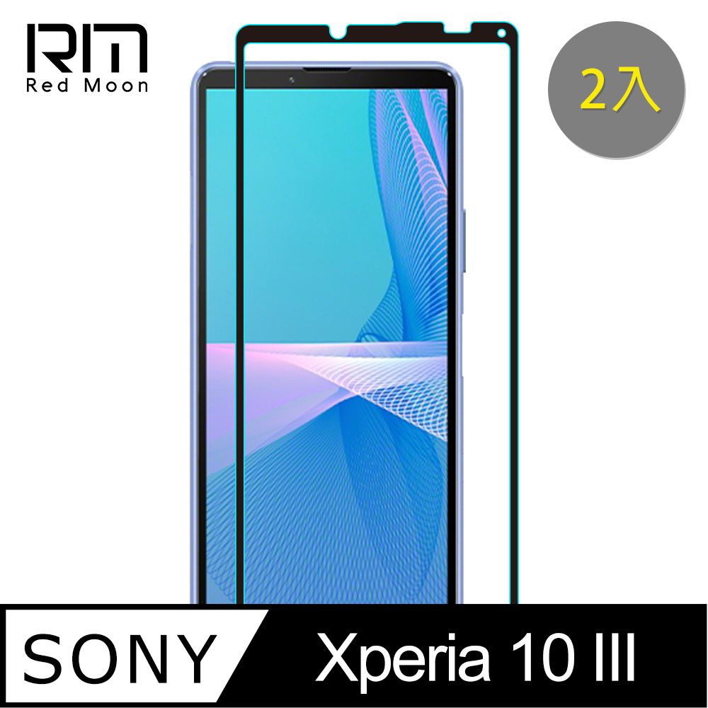 RedMoon SONY Xperia 10 III 9H螢幕玻璃保貼 2.5D滿版保貼 2入