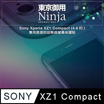 Ninja 東京御用 Sony Xperia XZ1 Compact (4.6吋)專用高透防刮無痕螢幕保護貼