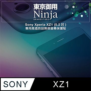 【東京御用Ninja】Sony Xperia XZ1 (5.2吋)專用高透防刮無痕螢幕保護貼