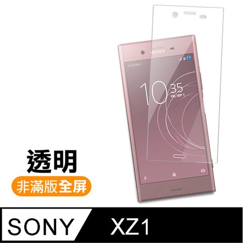 Sony XZ1保護貼 Sony XZ1 非滿版 高清透明 9H鋼化玻璃膜 手機貼膜 手機螢幕保護貼 Sony XZ1鋼化膜 玻璃保護貼