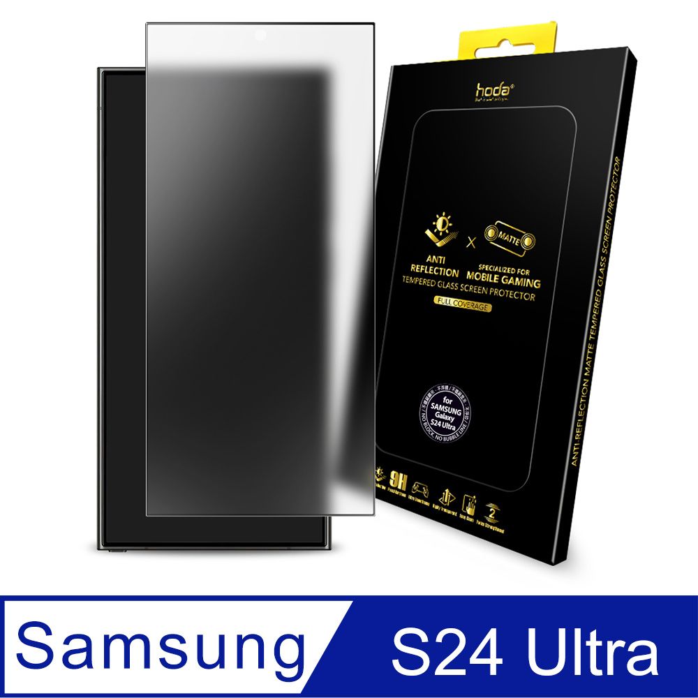 hoda 好貼  Samsung Galaxy S24 Ultra AR抗反射電競磨砂滿版玻璃保護貼