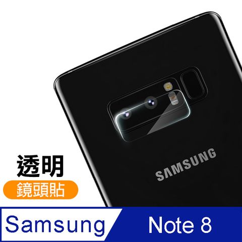 三星 Samsung Galaxy Note8 鏡頭 9H鋼化玻璃膜 透明 保護貼 手機 鏡頭保護貼 鏡頭膜 三星 samsung Note8 保護貼 玻璃保護貼 手機保護貼 鋼化膜