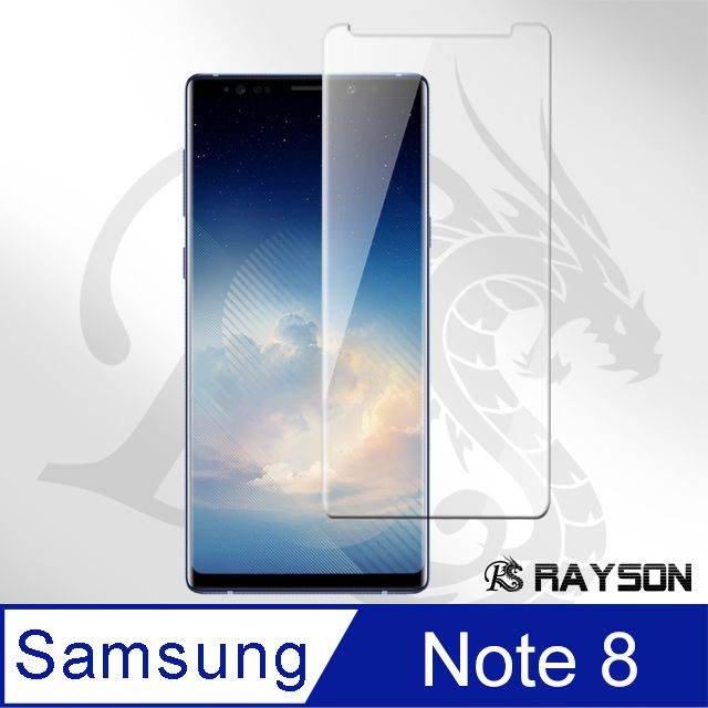 Samsung 三星 Note8保護貼 全膠貼合 曲面 透明 9H鋼化玻璃膜 手機 螢幕保護貼 Note8曲面鋼化膜 自動吸附 玻璃保護貼