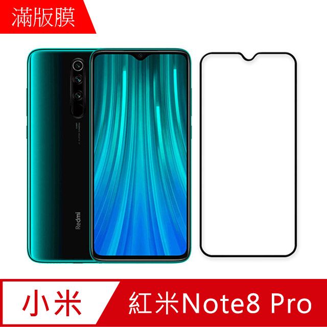 MK馬克 紅米Note8 Pro 高清防爆全滿版鋼化膜-黑色