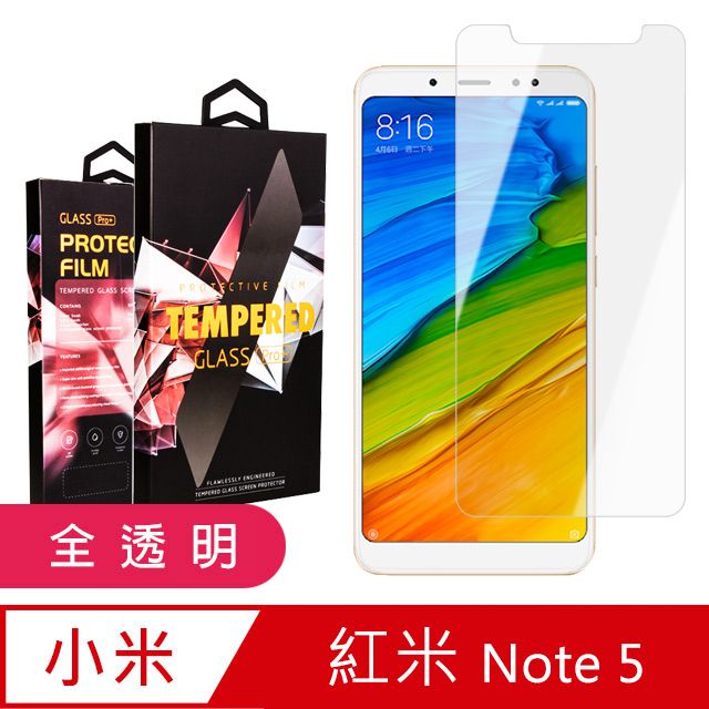  紅米 NOTE 5 頂級鋼化膜 透明高清 9D 9H(紅米NOTE5保護貼 紅米NOTE5 小米 保護膜 保護貼 鋼化膜 紅米 NOTE 5 NOTE5)