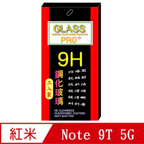 紅米Note 9T 5G (全透明/二入裝) 硬度9H優化防爆玻璃保護貼