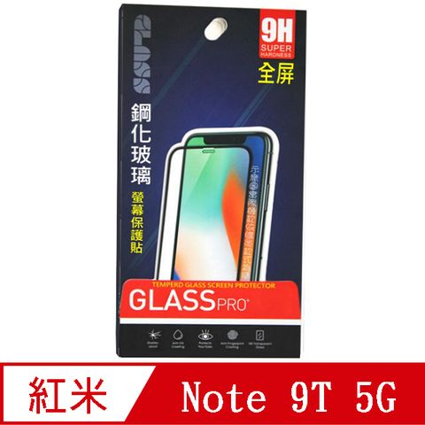 紅米 Note 9T 5G 鋼化玻璃膜螢幕保護貼 ==全面屏/全膠合==