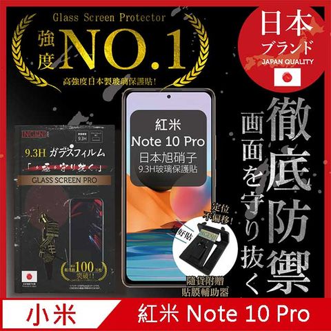 INGENI 【INGENI徹底防禦】小米 紅米 Note 10 Pro 保護貼 玻璃貼 保護膜 日本旭硝子玻璃保護貼