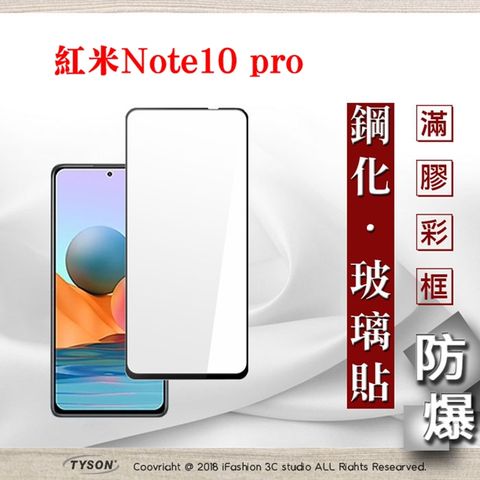 MIUI 紅米 Note10 Pro - 2.5D滿版滿膠 彩框鋼化玻璃保護貼 9H