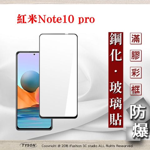 Redmi 紅米 MIUI  Note10 Pro - 2.5D滿版滿膠 彩框鋼化玻璃保護貼 9H