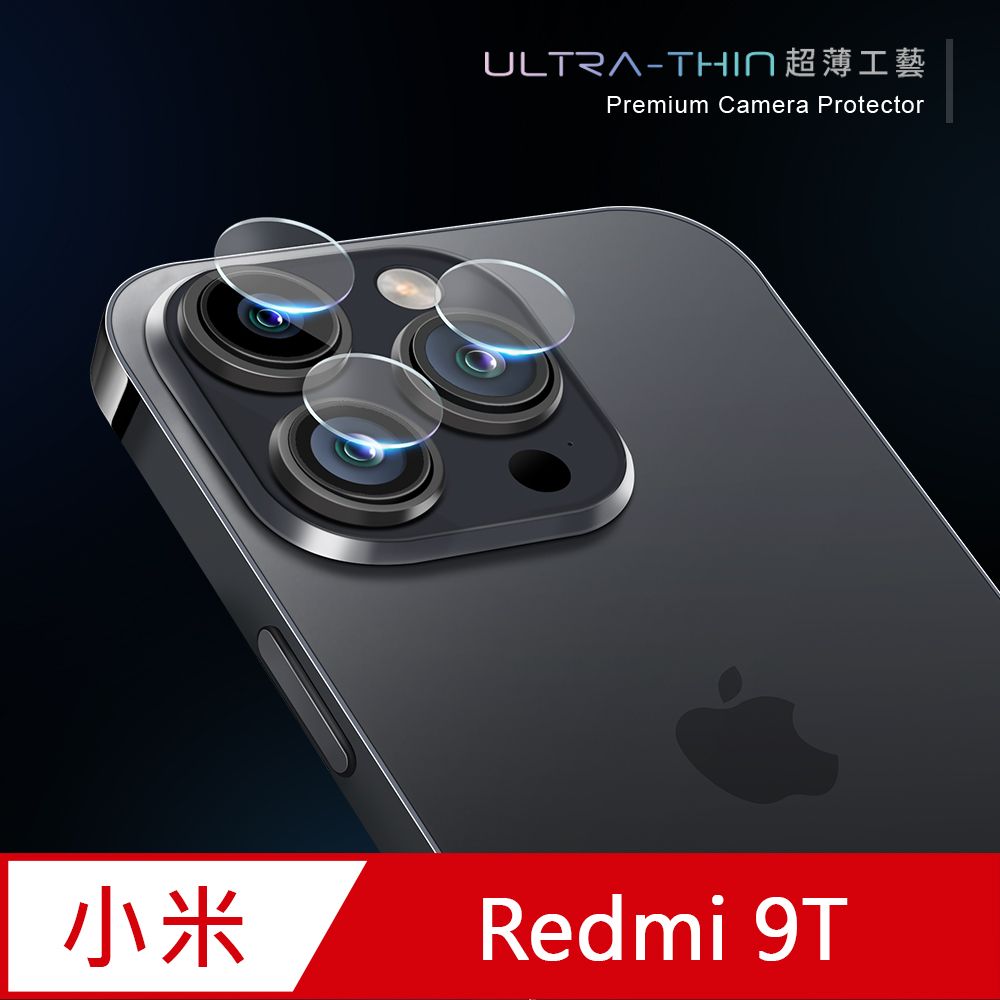  【鏡頭保護貼】紅米 Redmi 9T 鏡頭貼 鋼化玻璃 鏡頭保護貼