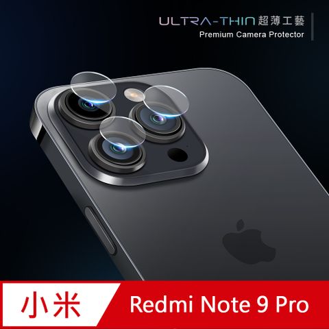【鏡頭保護貼】紅米 Redmi Note 9 Pro 鏡頭貼 鋼化玻璃 鏡頭保護貼超薄工藝技術，不影響拍照效果