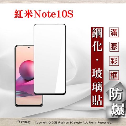 MIUI 紅米 Note10S - 2.5D滿版滿膠 彩框鋼化玻璃保護貼 9H