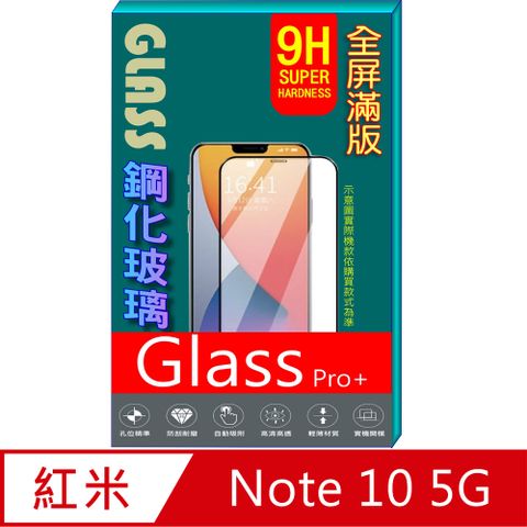 Redmi 紅米 Note 10 5G 鋼化玻璃膜螢幕保護貼 ==全面屏/全膠合==