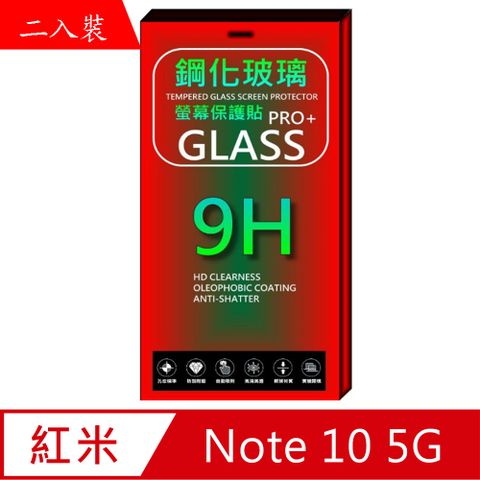 紅米 Note 10 5G  (全透明/二入裝) 硬度9H優化防爆玻璃保護貼